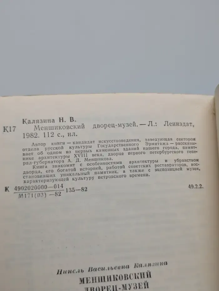 Меншиковский дворец-музей