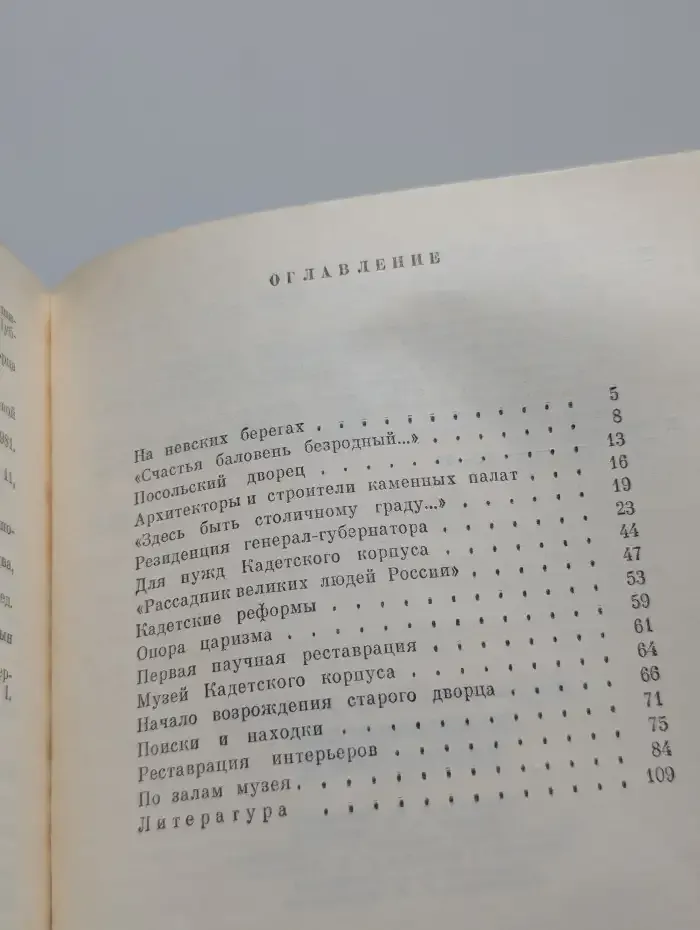 Меншиковский дворец-музей