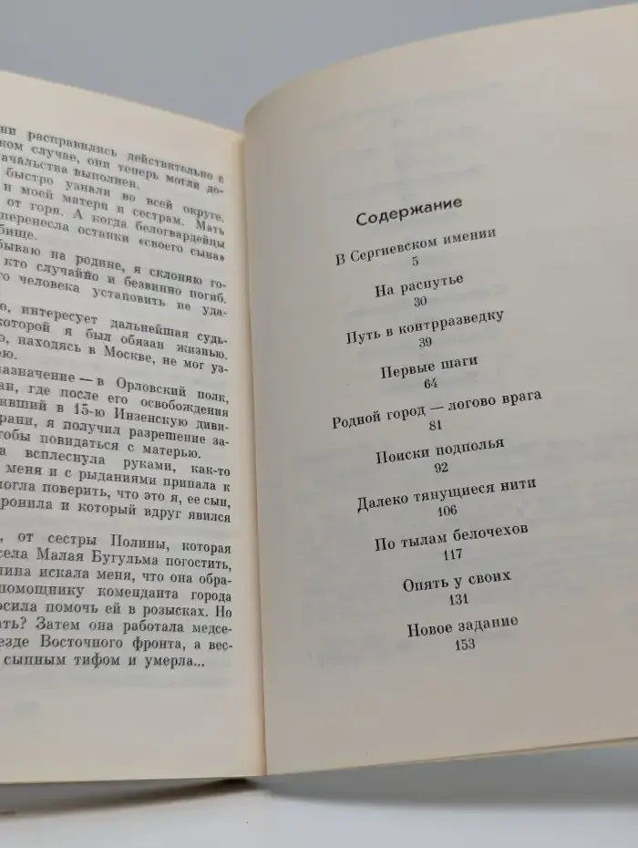 На незримом посту. Записки военного разведчика