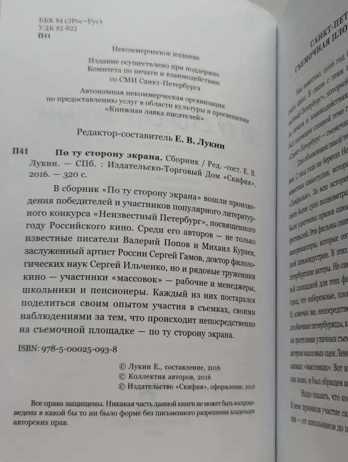 По ту сторону экрана