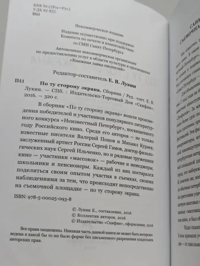 По ту сторону экрана
