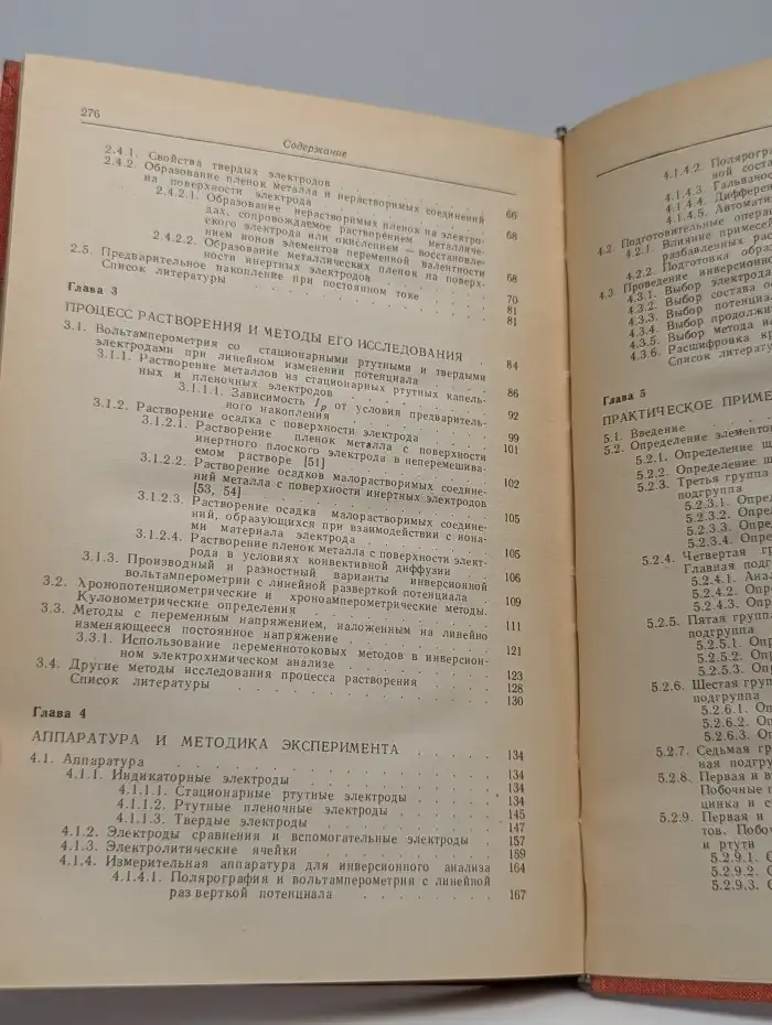 Инверсионная вольтамперометрия