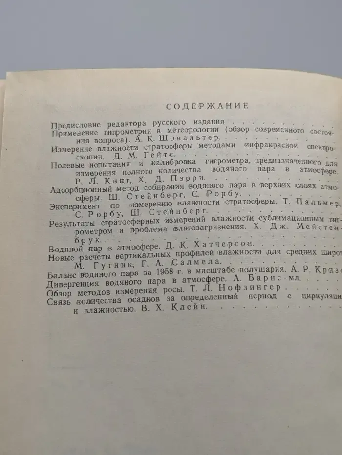 Влажность: измерение и регулирование в научных исследованиях