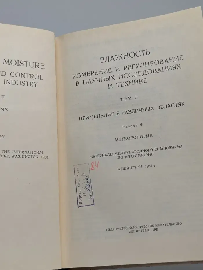 Влажность: измерение и регулирование в научных исследованиях