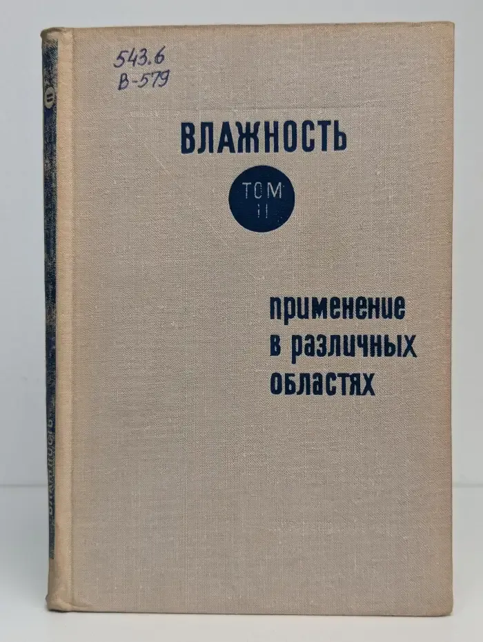 Влажность: измерение и регулирование в научных исследованиях