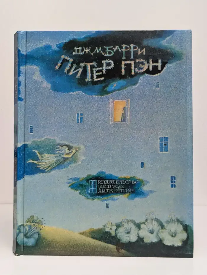 Питер Пэн