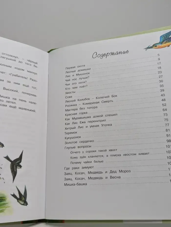 Как муравьишка домой спешил