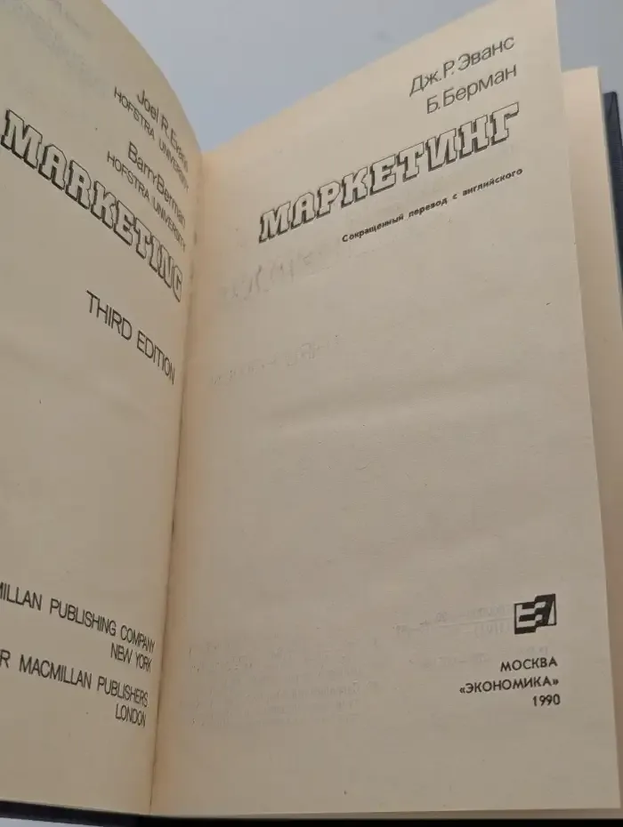 Маркетинг