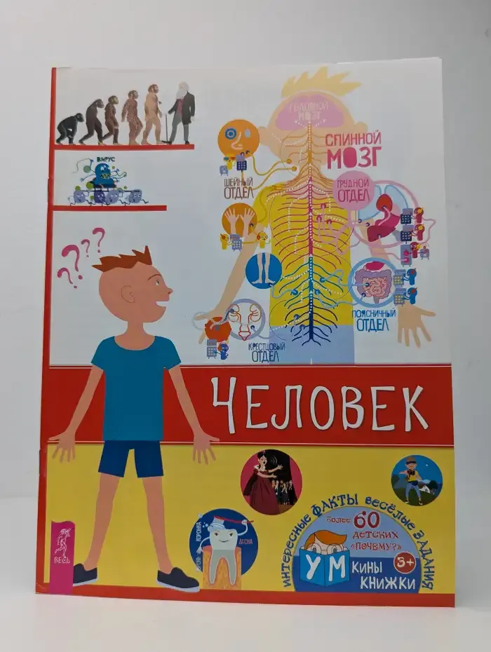 Человек