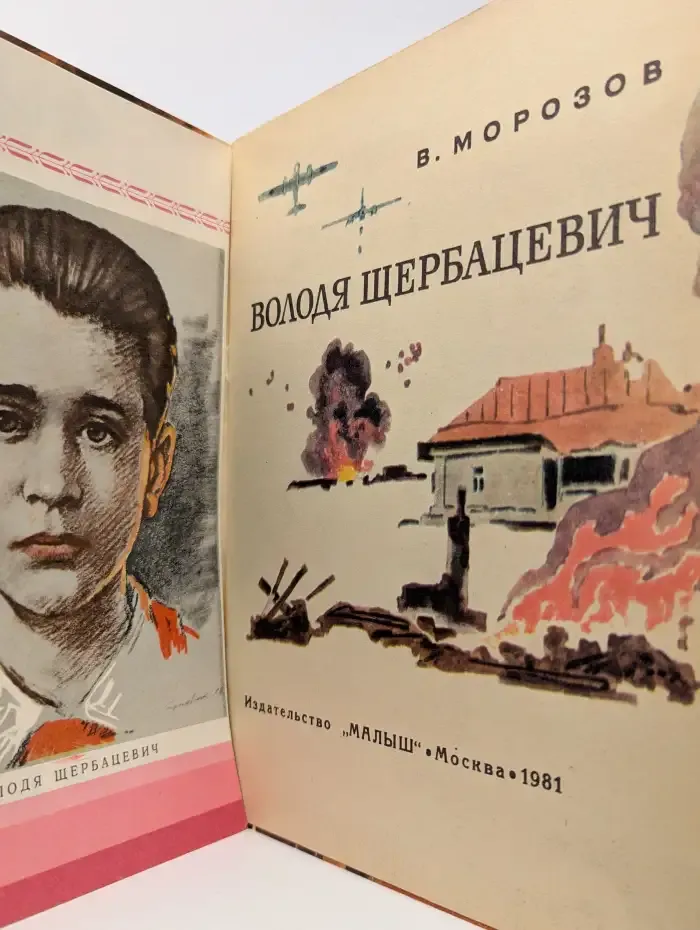 Володя Щербацевич