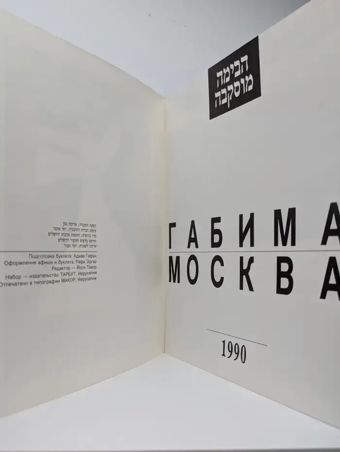Габима