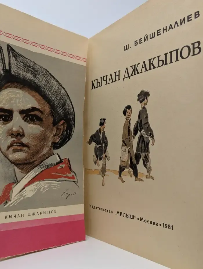 Кычан Джакипов