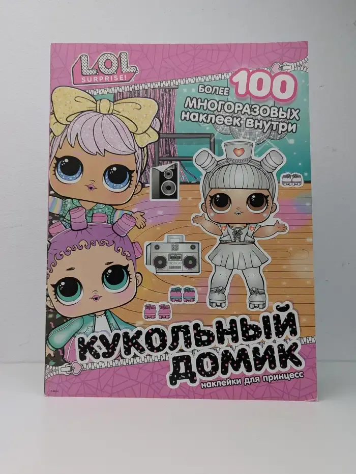 L.O.L. Surprise. Кукольный домик