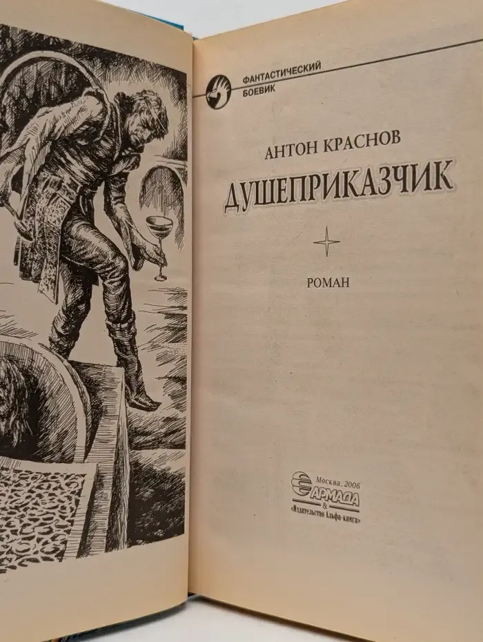 Душеприказчик
