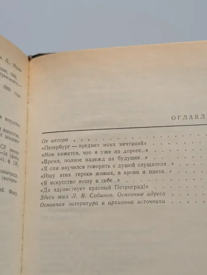 Собинов в Петербурге - Петрограде - Ленинграде