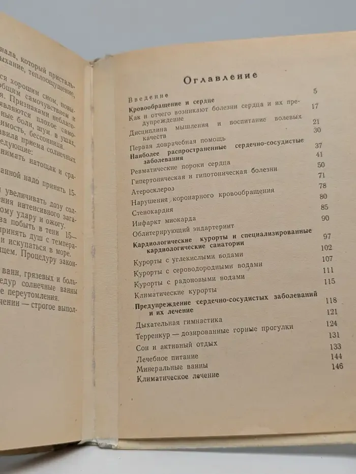 Курортное лечение сердечно-сосудистых заболеваний