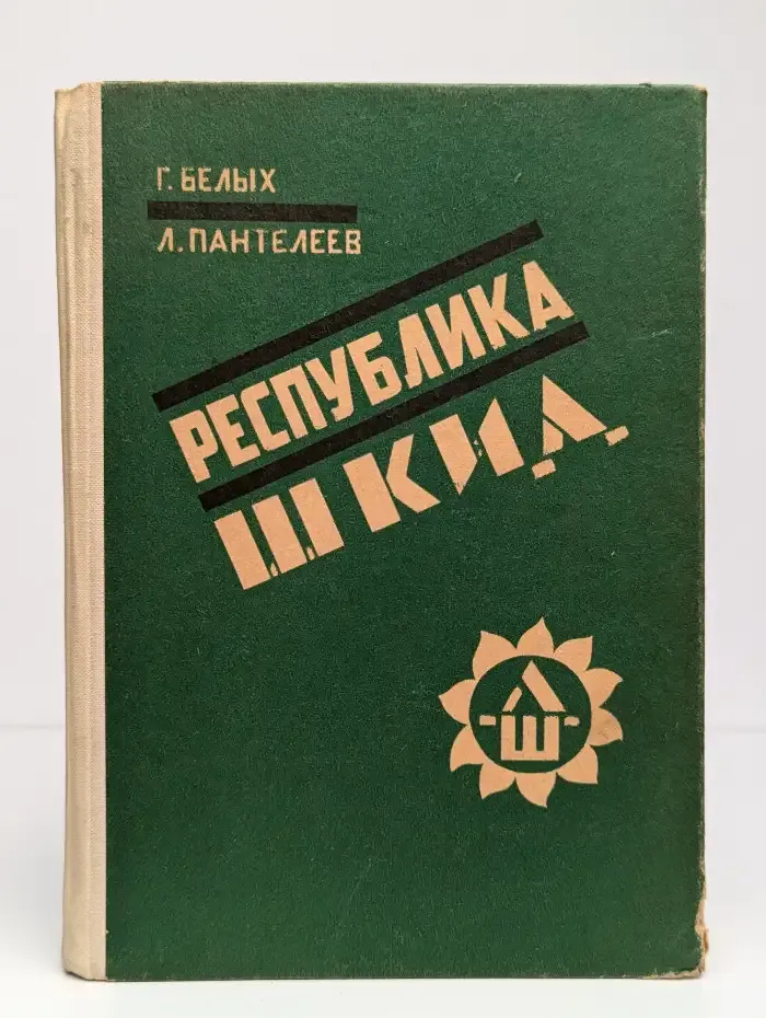 Республика Шкид