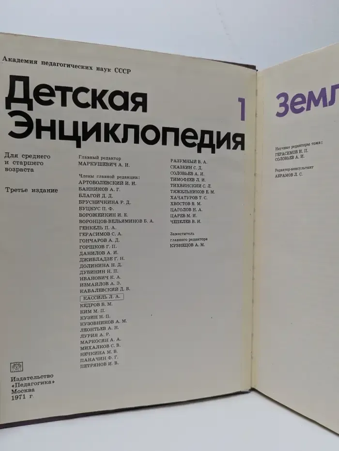 Детская энциклопедия. Том 1. Земля