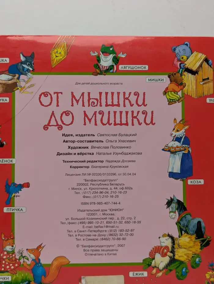 От мышки до мишки