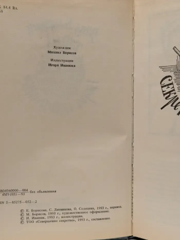 Тайна вора-невидимки