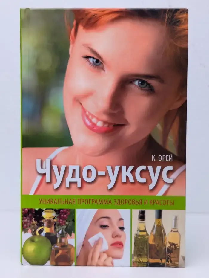 Чудо-уксус