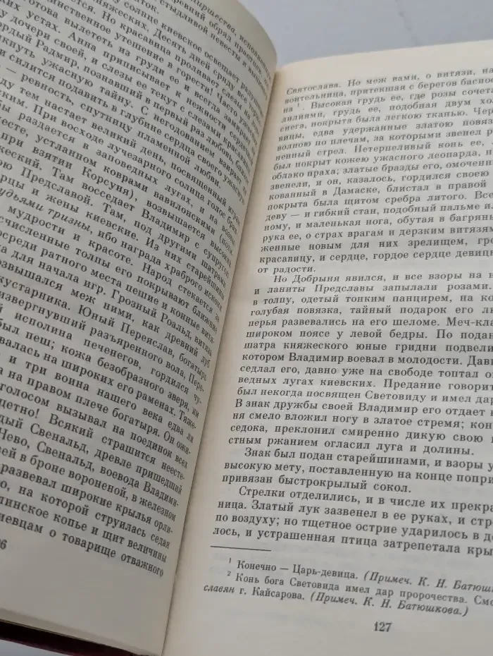 Русская историческая повесть. В двух томах. Том 1