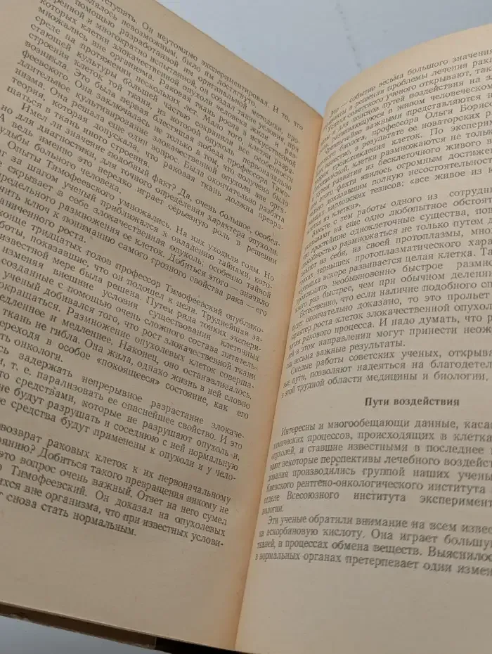 По дорогам науки