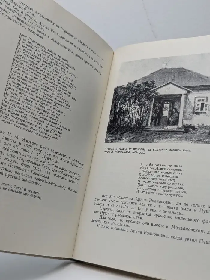 Там, где шумят михайловские рощи