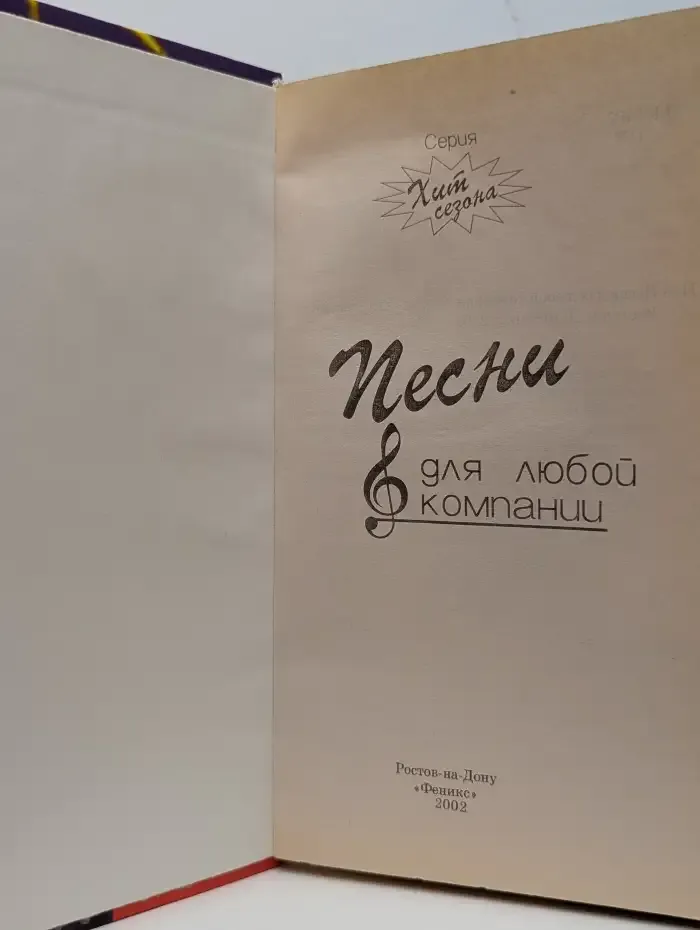Песни для любой компании