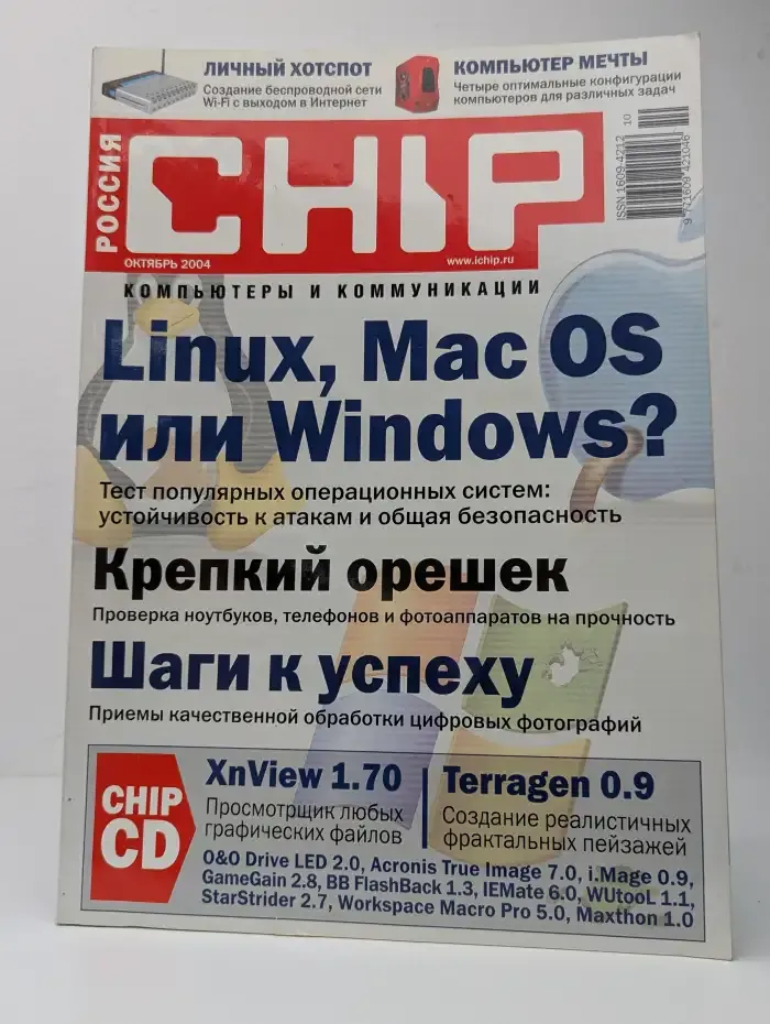 Chip. Компьютеры и коммуникации. Октябрь 2004