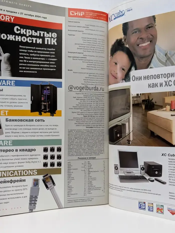 Chip. Компьютеры и коммуникации. Октябрь 2004