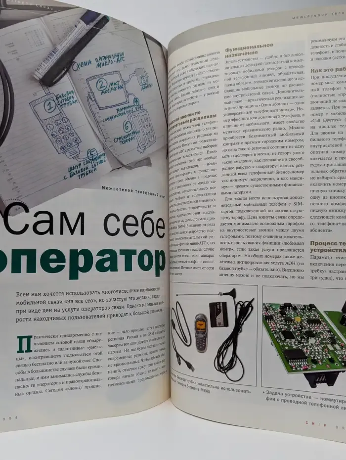 Chip. Компьютеры и коммуникации. Октябрь 2004