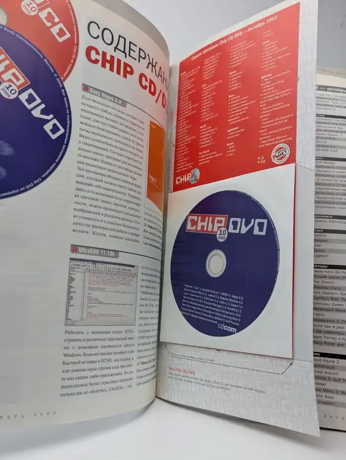 CHIP. Выпуск № 10/2005