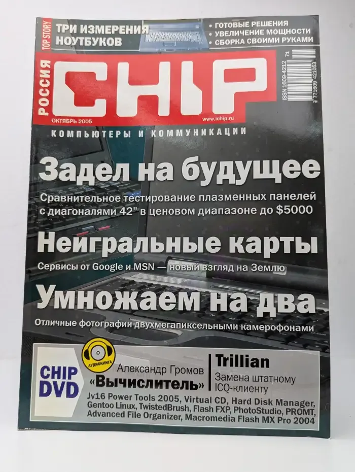 CHIP. Выпуск № 10/2005