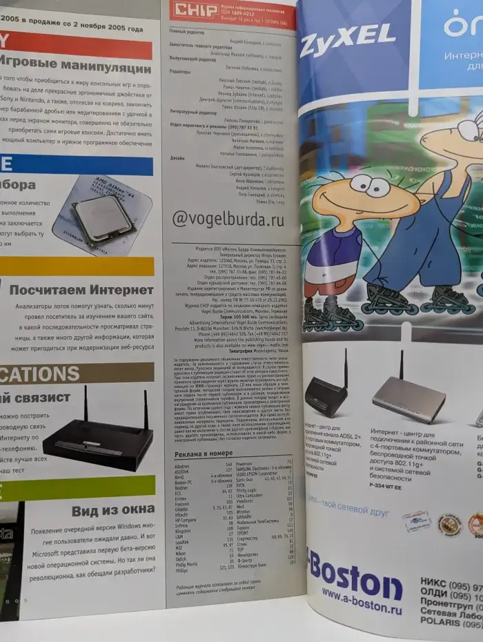 CHIP. Выпуск № 10/2005