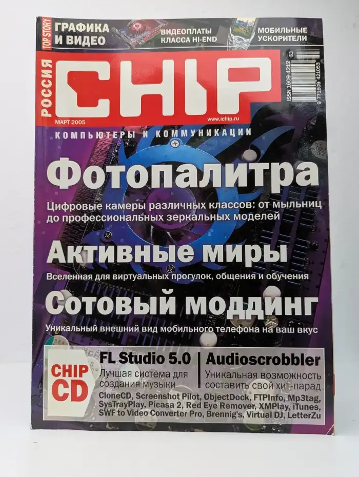 Журнал CHIP №3, 2005