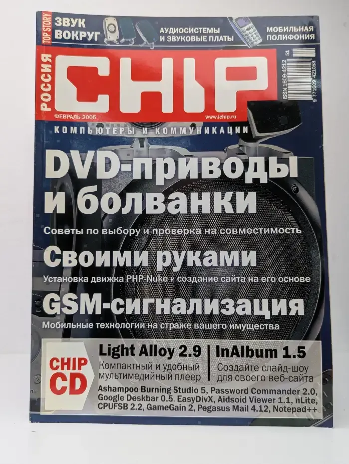 CHIP Россия. Февраль 2005