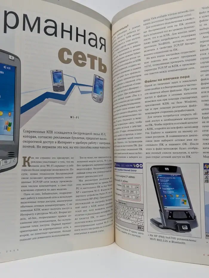 CHIP Россия. Февраль 2005