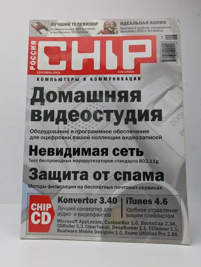 CHIP Россия. Сентябрь 2004