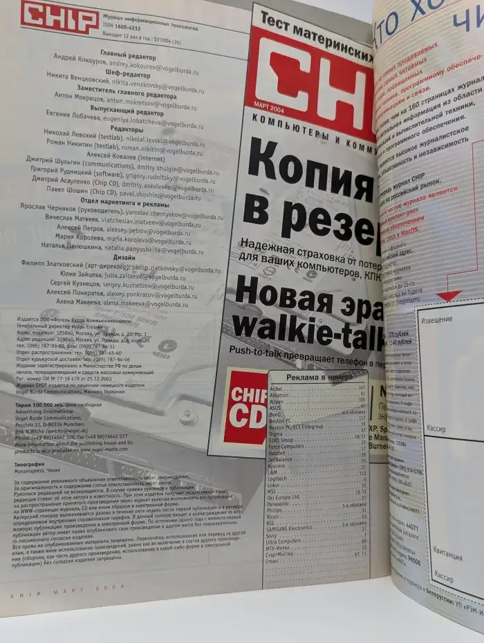 CHIP. Компьютеры и Коммуникации