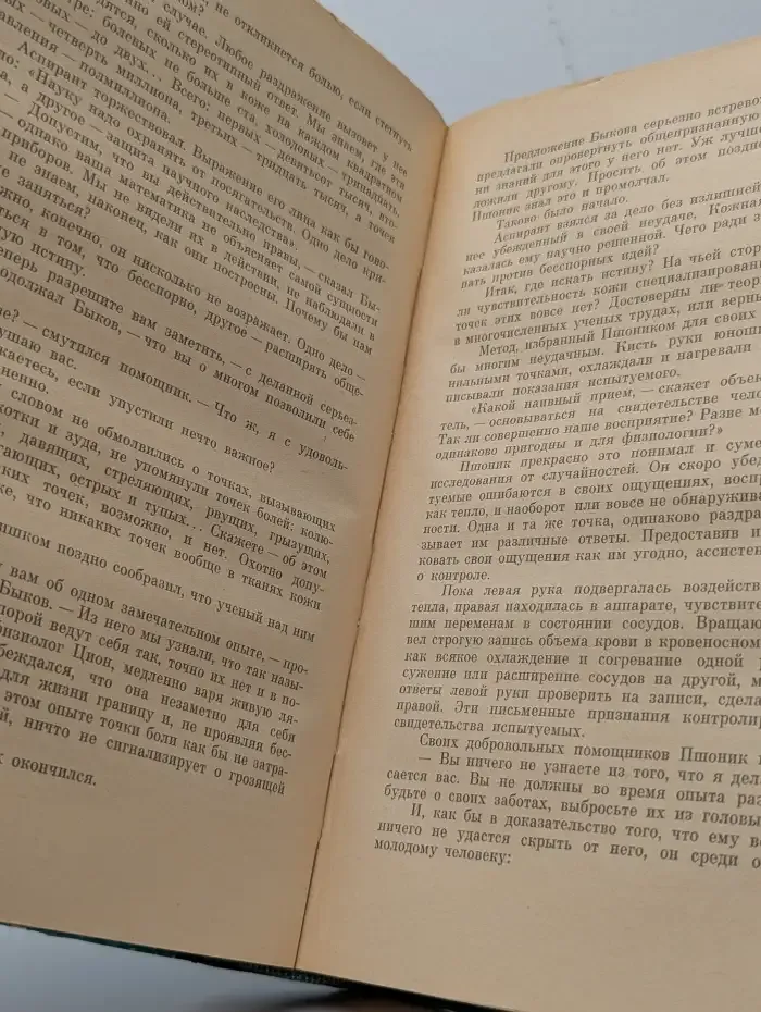 Законы жизни