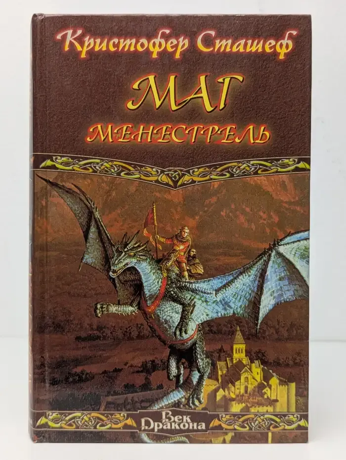 Маг-менестрель