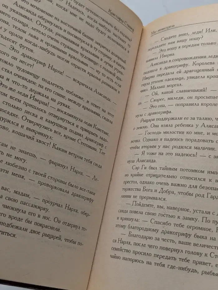 Маг-менестрель