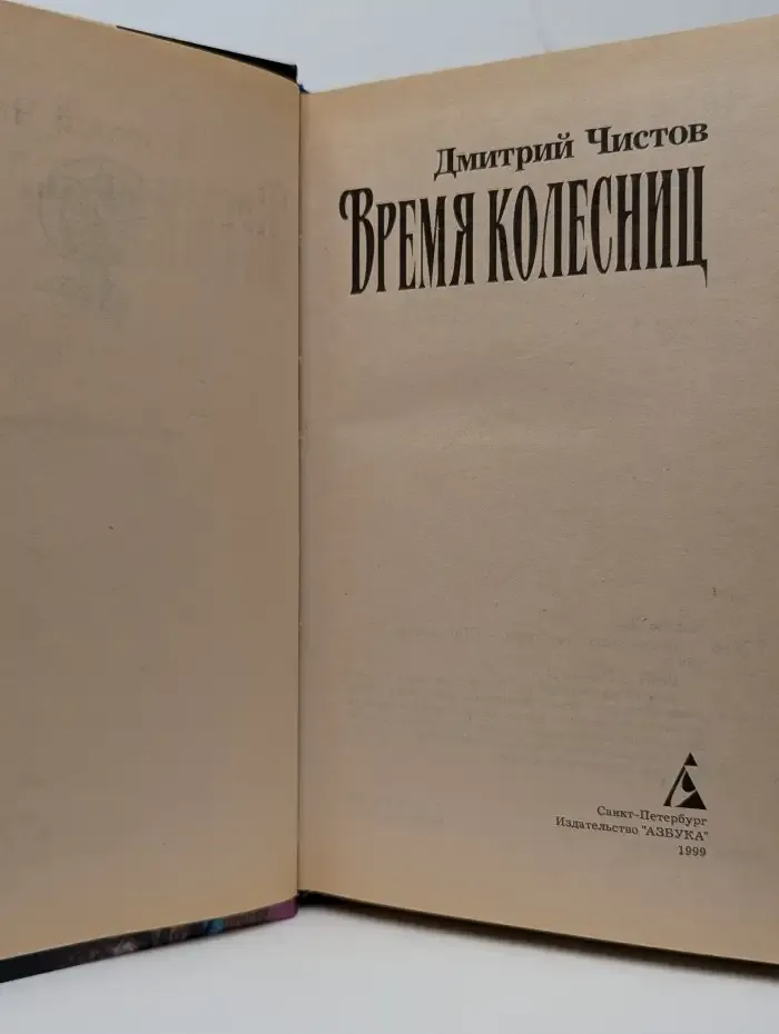 Время колесниц