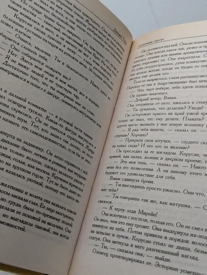 Солнечные стрелы