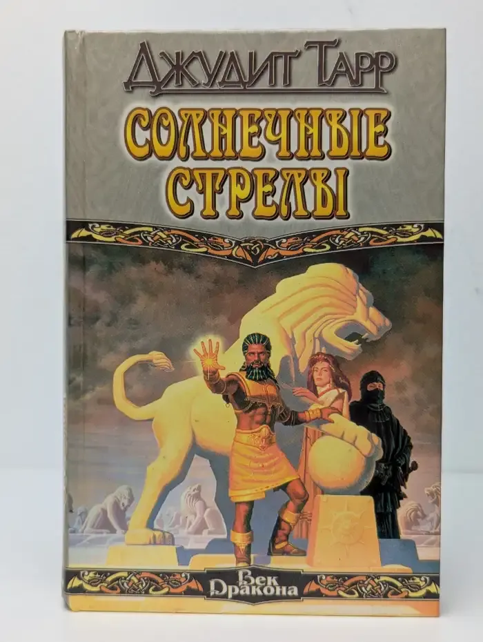 Солнечные стрелы