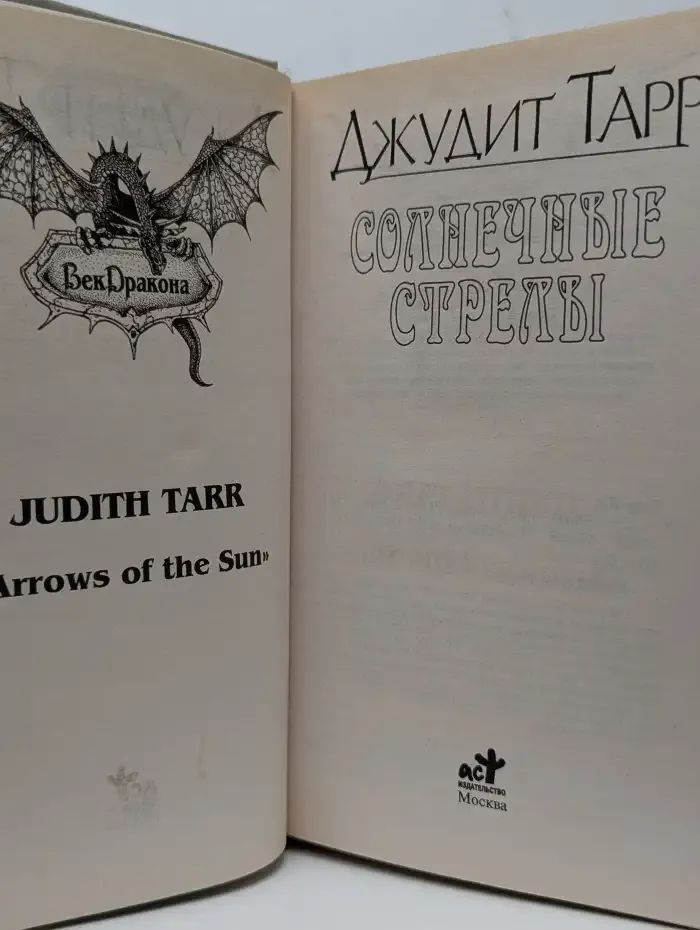 Солнечные стрелы