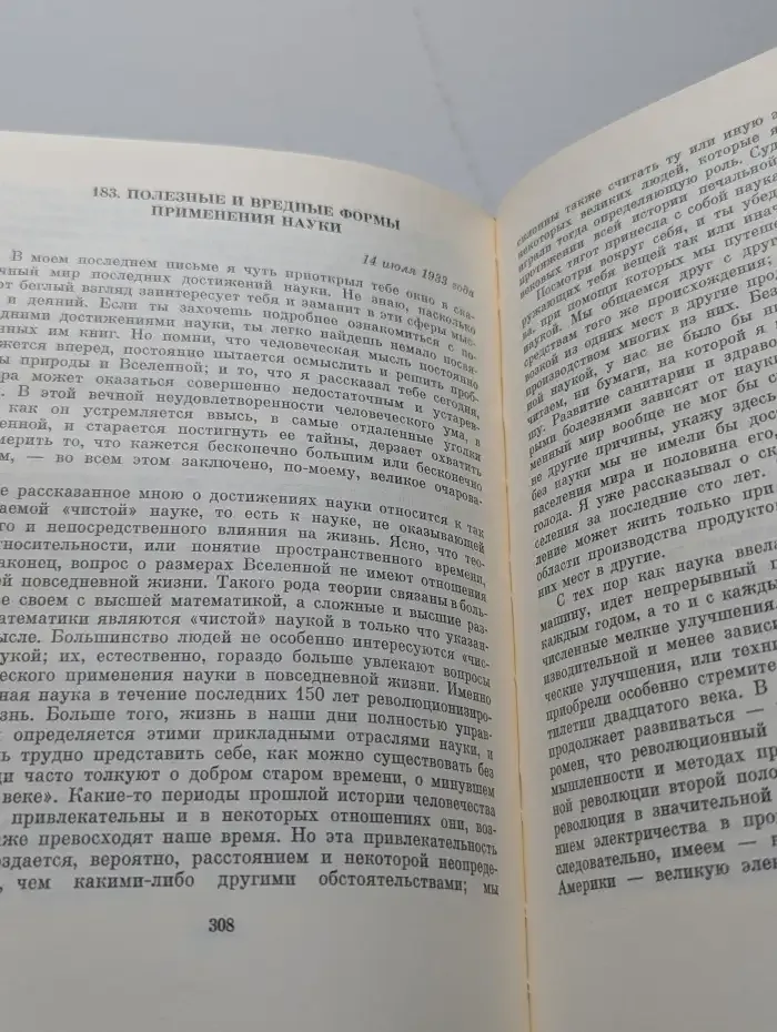 Взгляд на всемирную историю