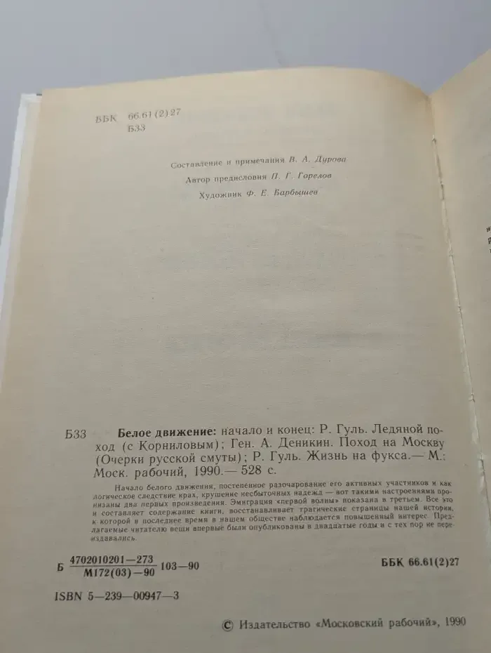 Белое движение. Начало и конец