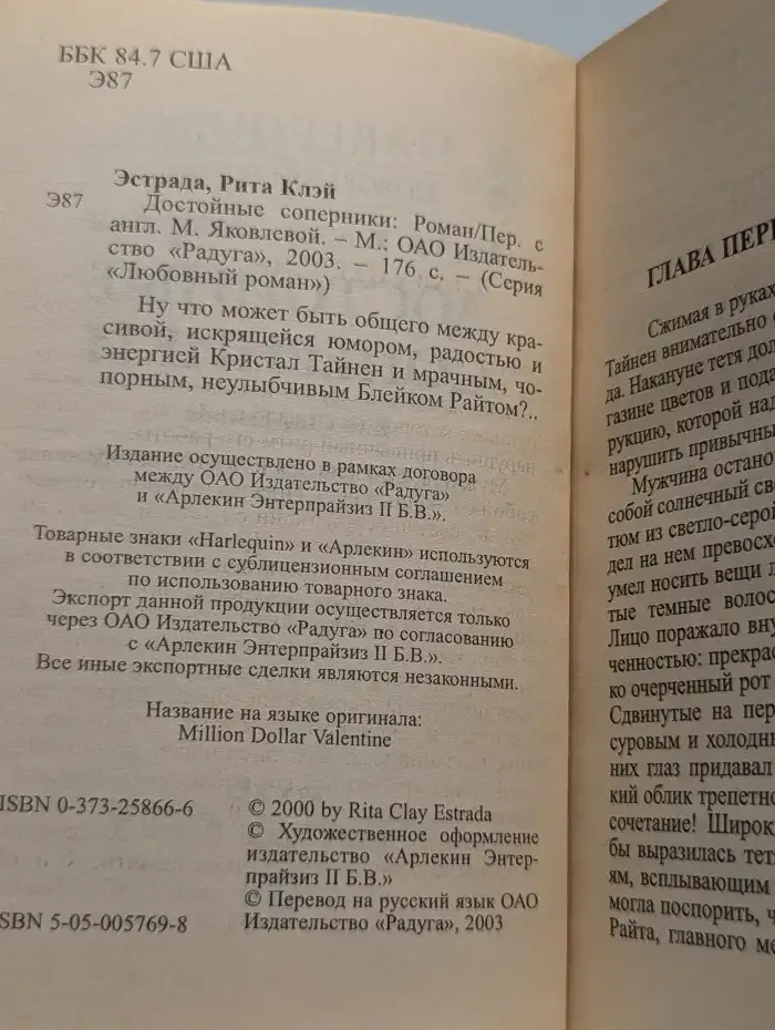 Достойные соперники